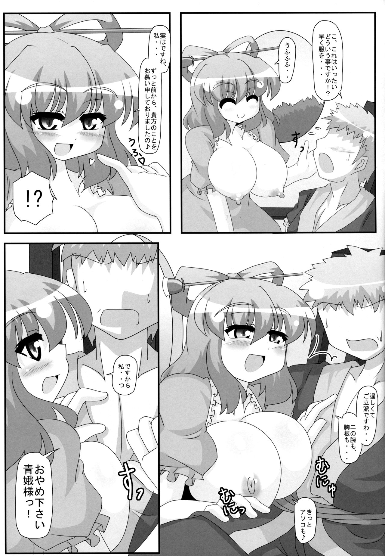 Fuufuai page 4 full