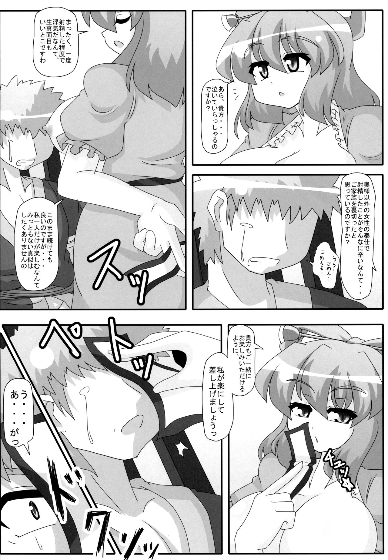Fuufuai page 9 full