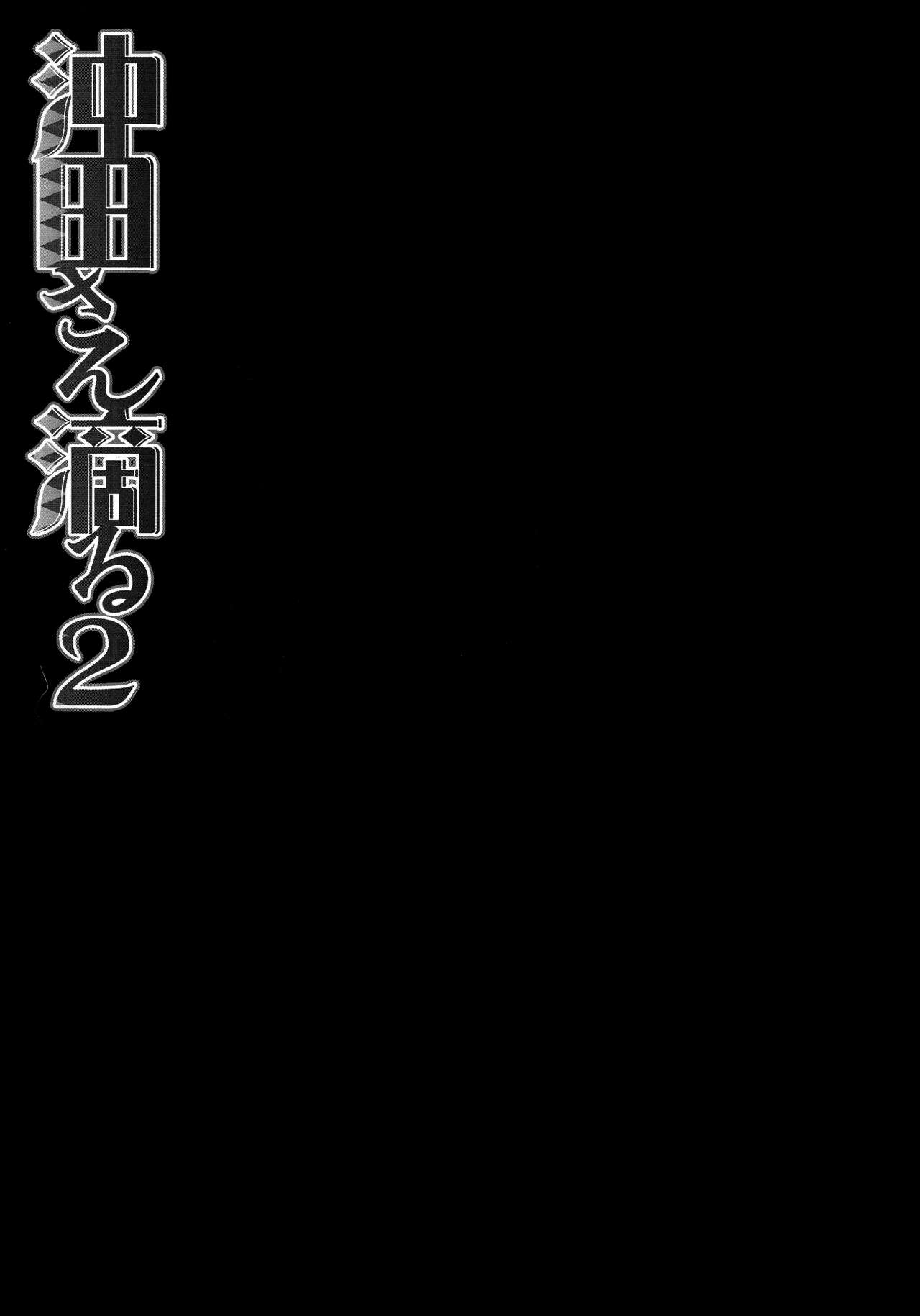 Okita-san Shitataru 2 page 6 full