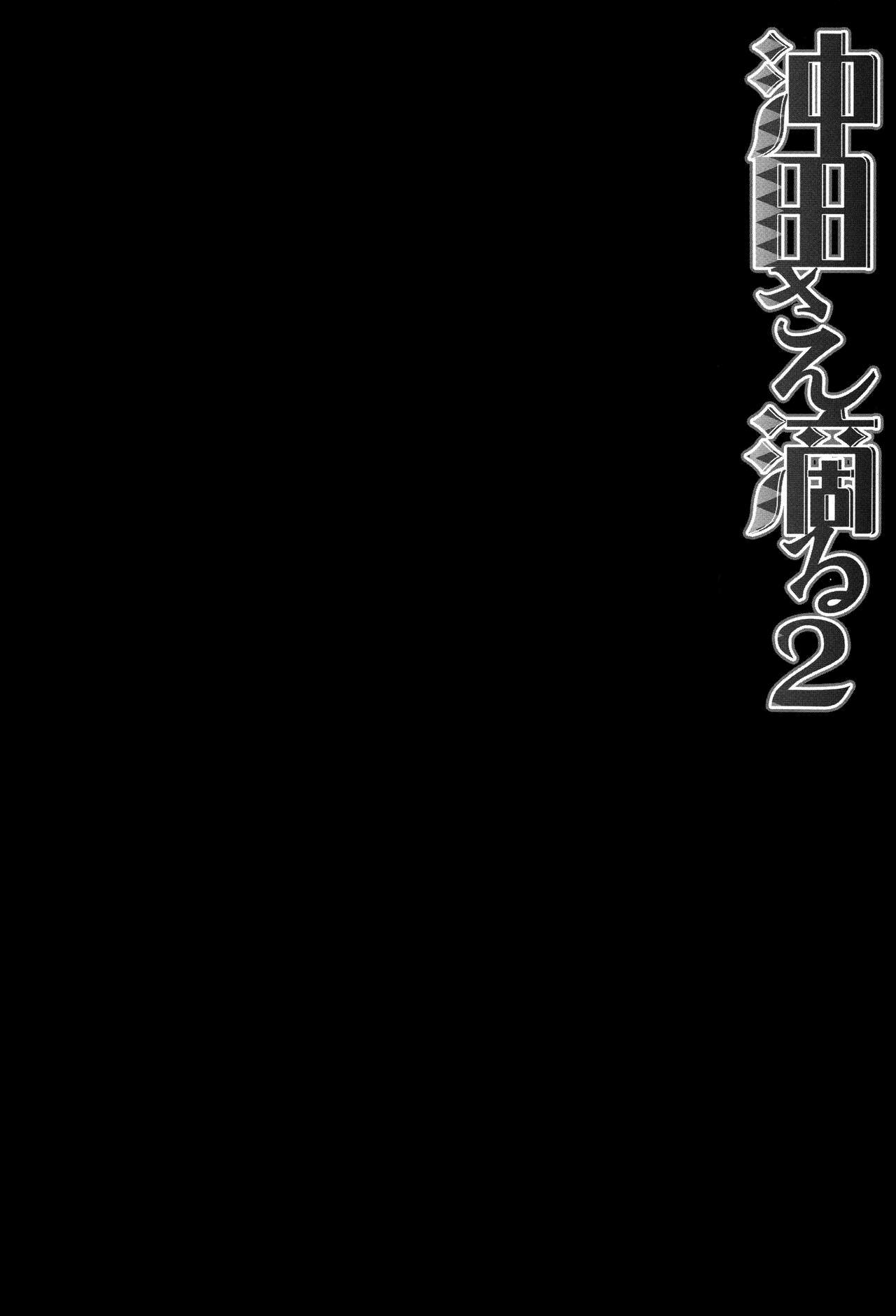 Okita-san Shitataru 2 page 7 full
