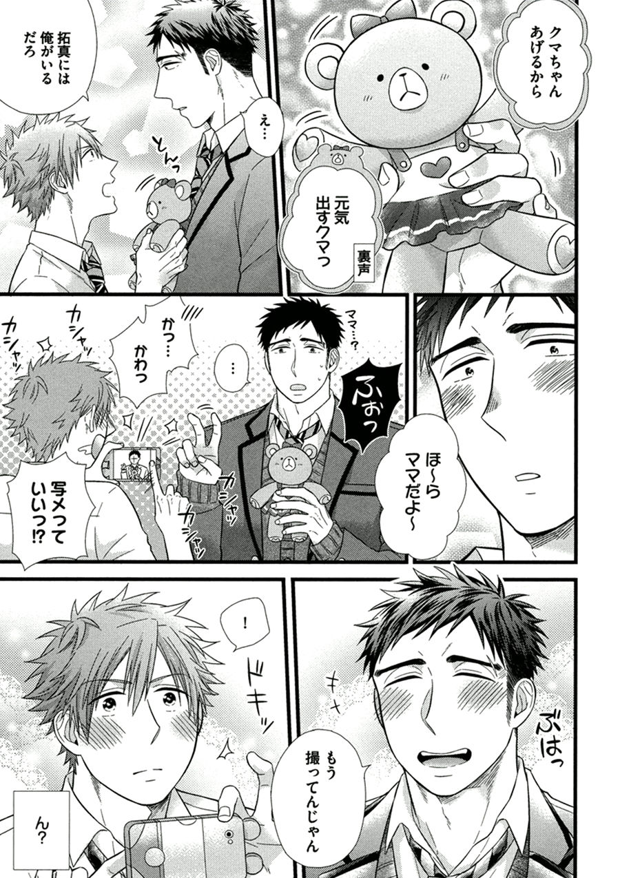 Itoshi no Love Bear - I Love Bear page 11 full