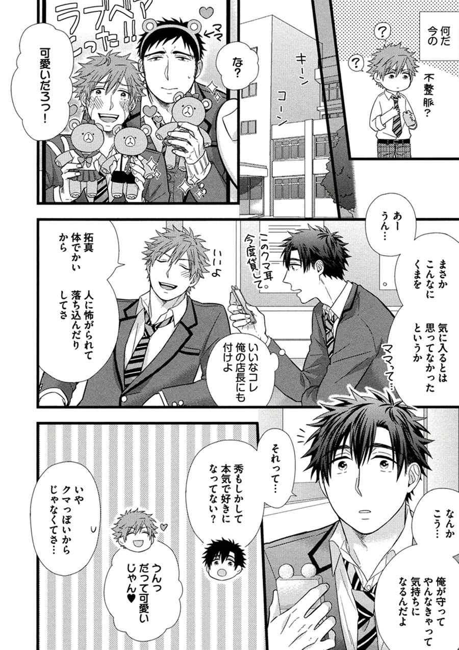 Itoshi no Love Bear - I Love Bear page 12 full