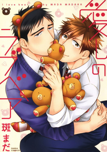[Madara Mada] Itoshi no Love Bear - I Love Bear [Digital] cover