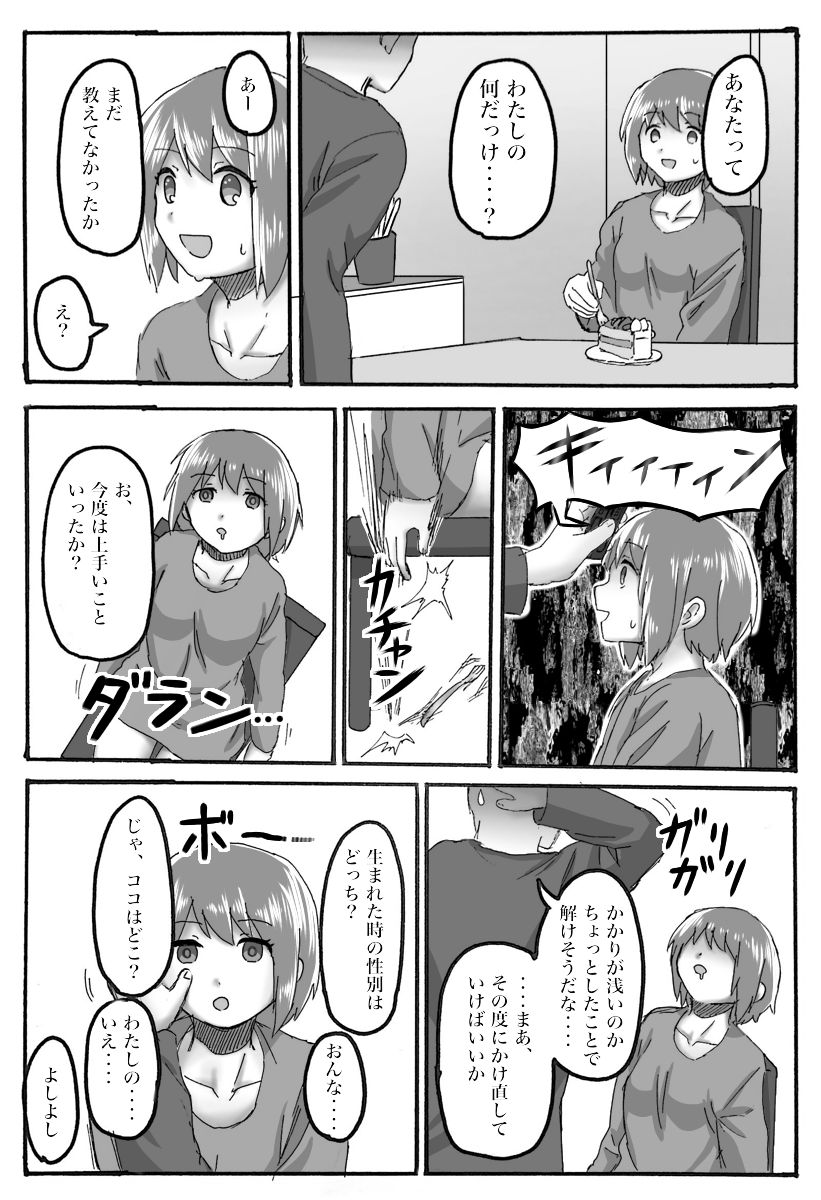 TS Saimin no Hanashi page 10 full