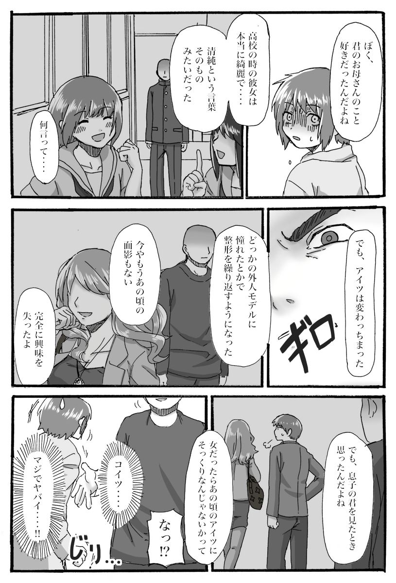 TS Saimin no Hanashi page 4 full
