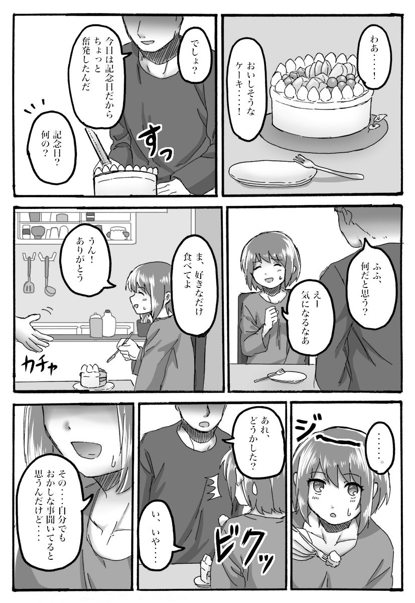 TS Saimin no Hanashi page 9 full
