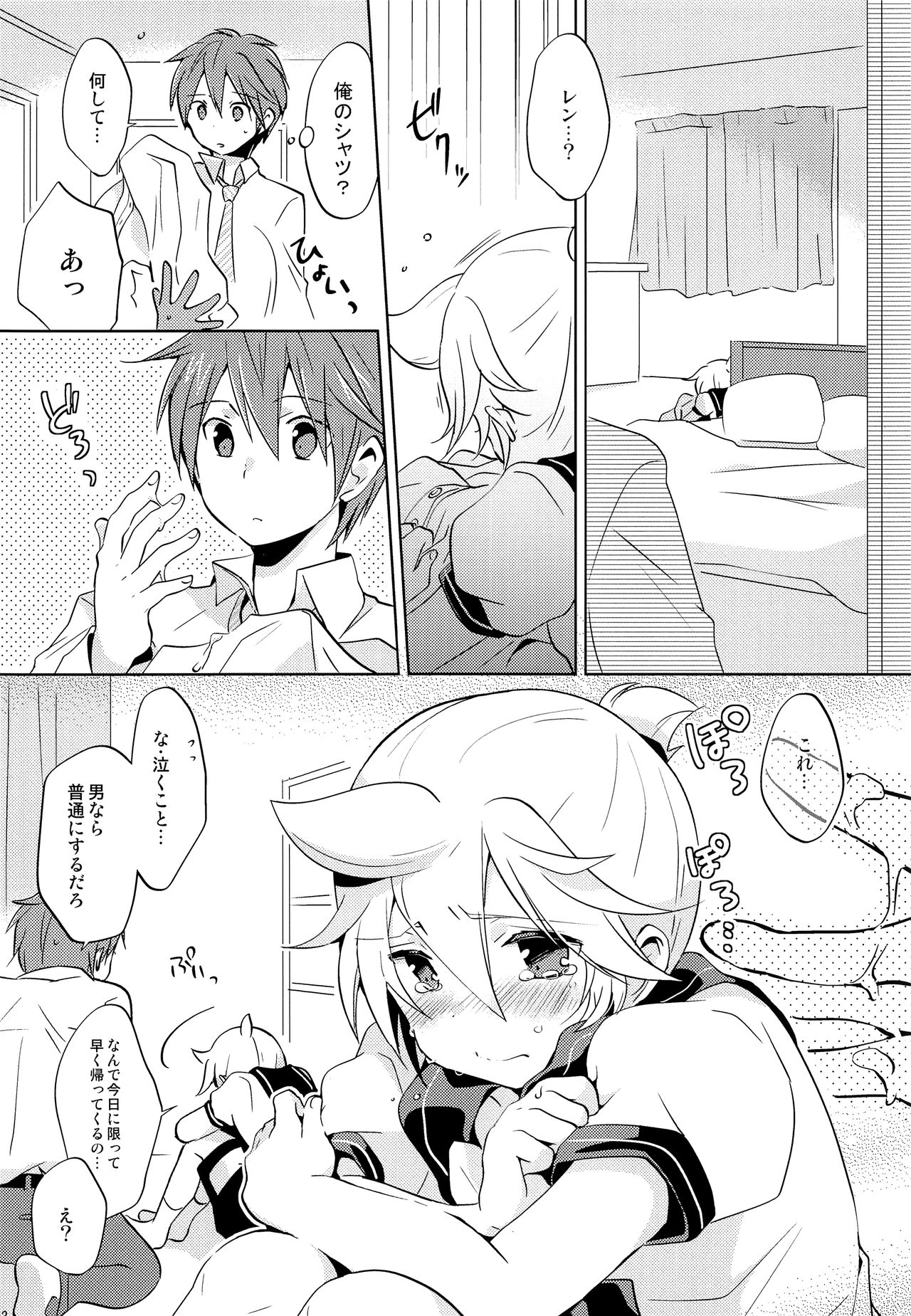 Onegai Master page 11 full
