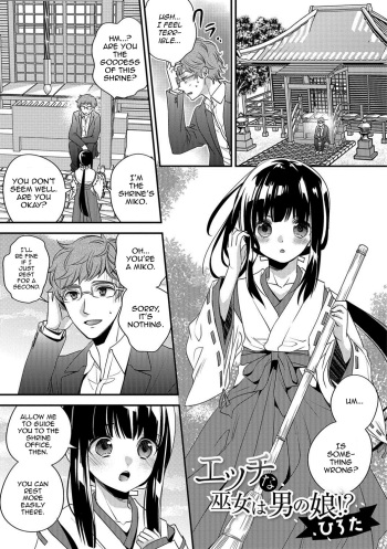 [Hirota] Ecchi na Miko wa Otokonoko!? (Gekkan Web Otoko no Ko-llection! S Vol. 26) [English] [mysterymeat3] [Digital] cover