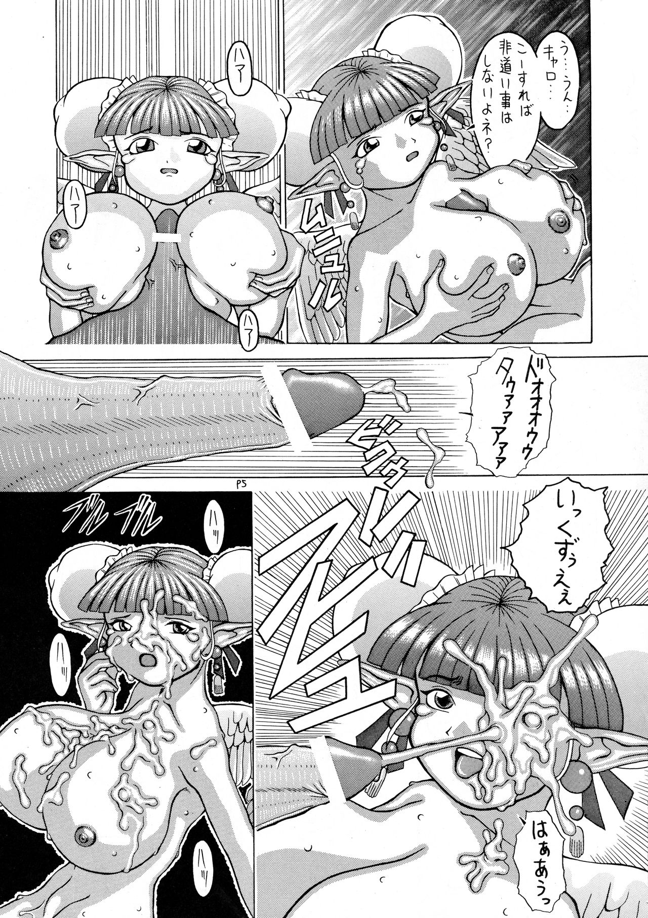 Be Agonized Super Wing Girls page 11 full