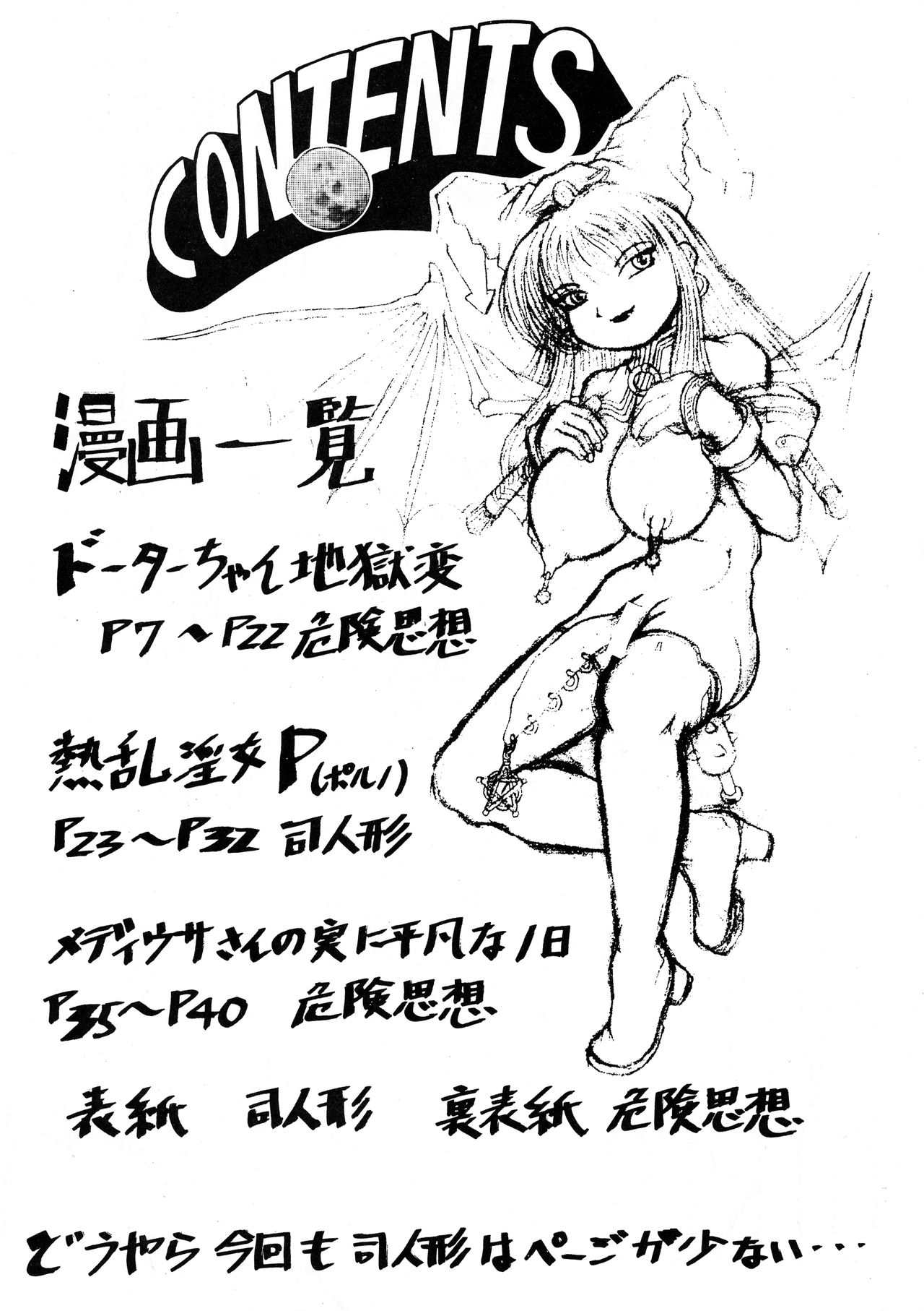 Be Agonized Super Wing Girls page 4 full