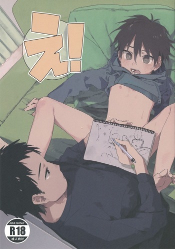 (ShotaFes 2) [Nibunn no Ichi! (50%OFF)] E! cover