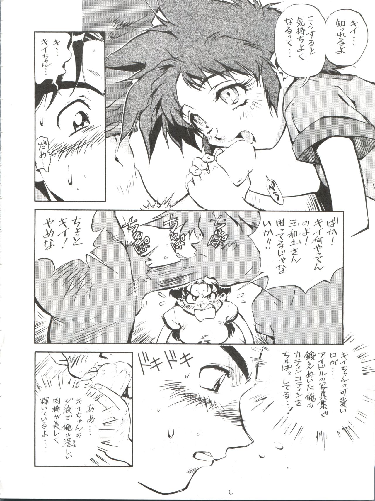 Okachimentaiko Key-gou page 11 full
