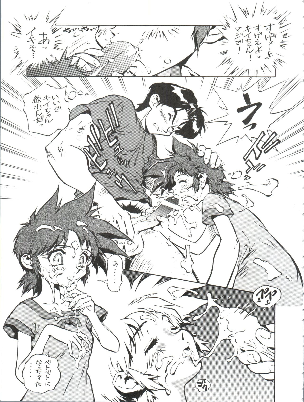 Okachimentaiko Key-gou page 12 full
