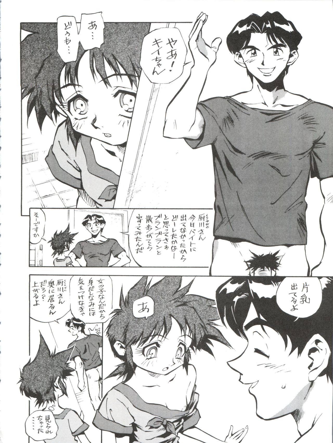 Okachimentaiko Key-gou page 7 full