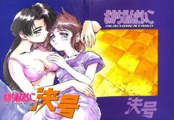 [Okachimentaiko Seisakushitsu, ALPS (Various)] Okachimentaiko Key-gou (Various) cover
