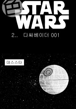 Sexy Star Wars - Darth Ass Vader Part 1-3