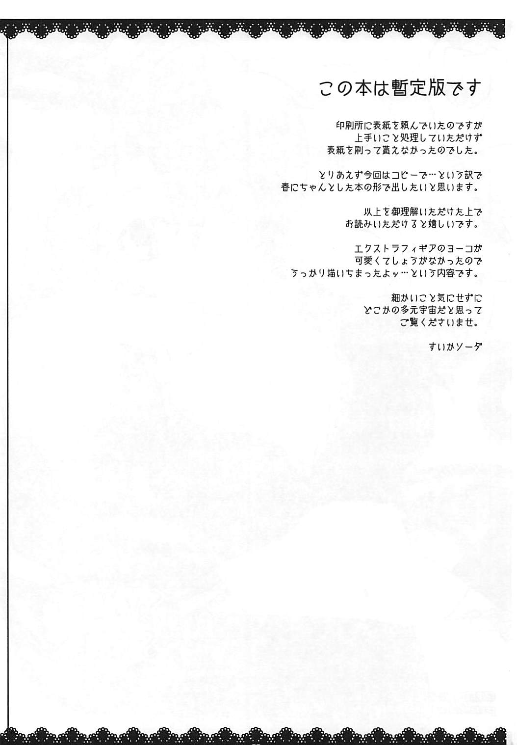 SWEET STARS page 3 full