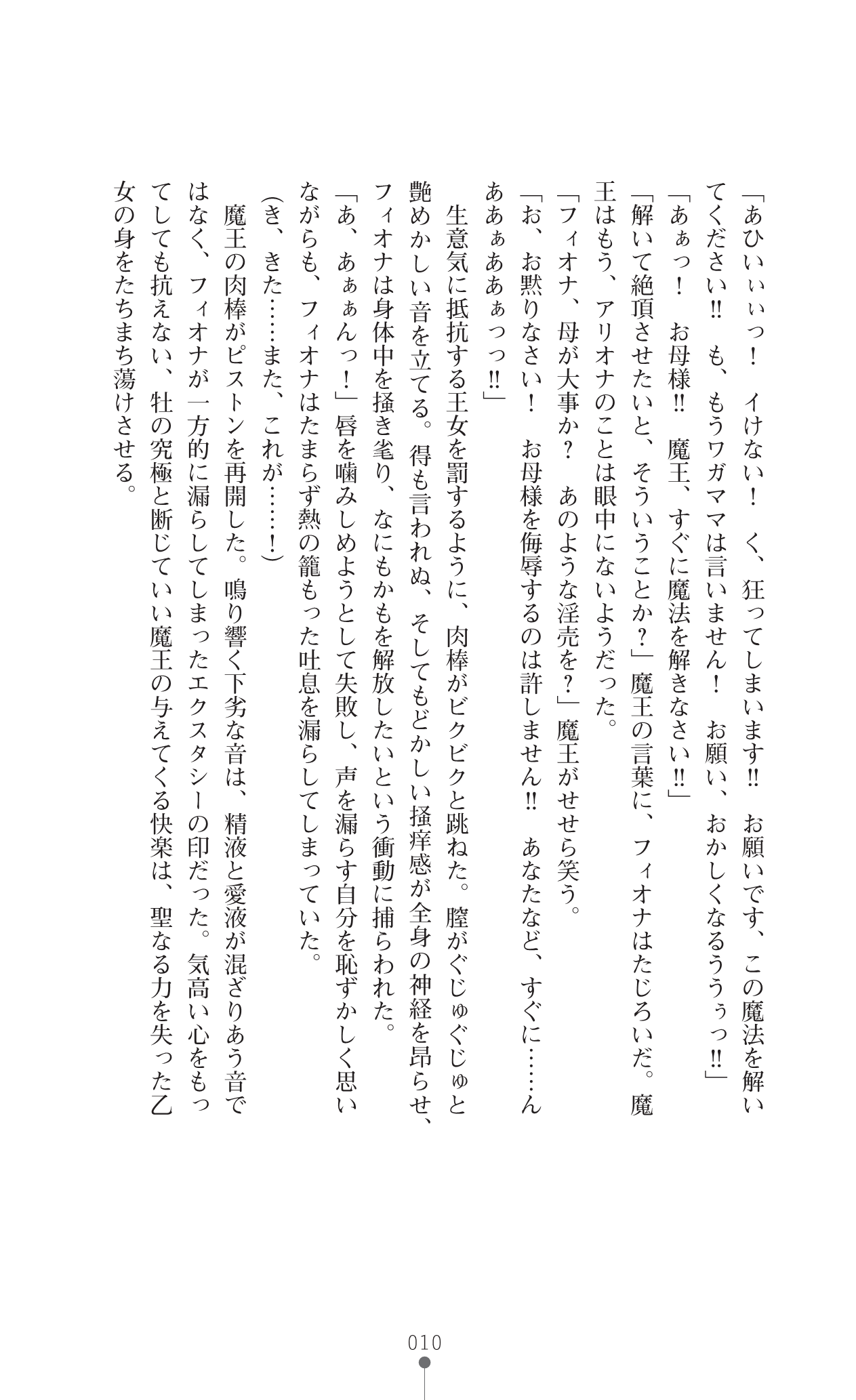 Icerya Eiyuusenki 8 page 10 full