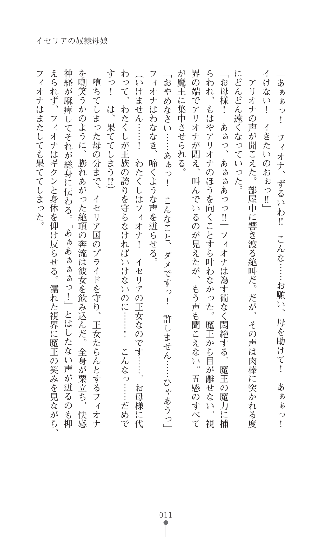 Icerya Eiyuusenki 8 page 11 full