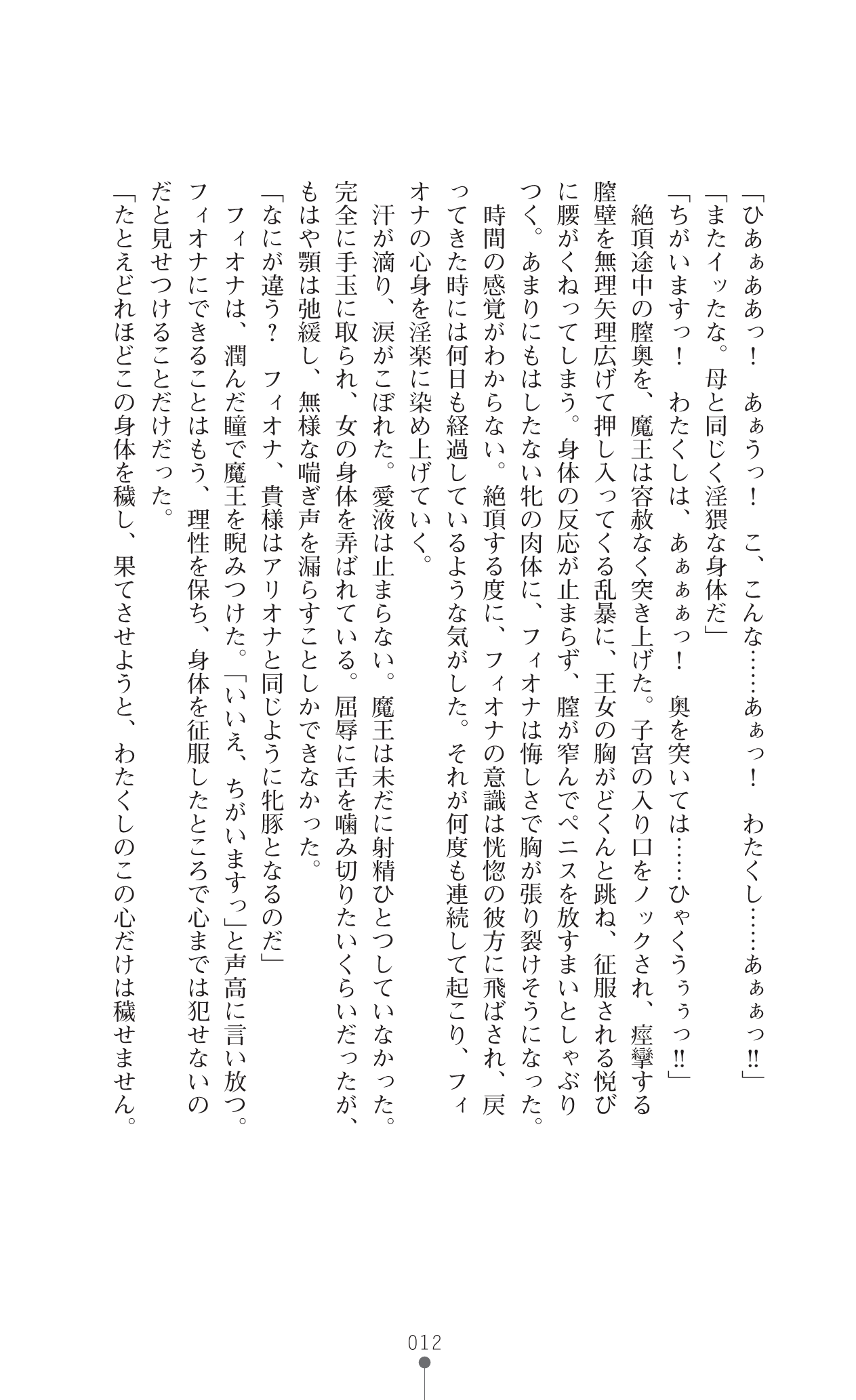 Icerya Eiyuusenki 8 page 12 full