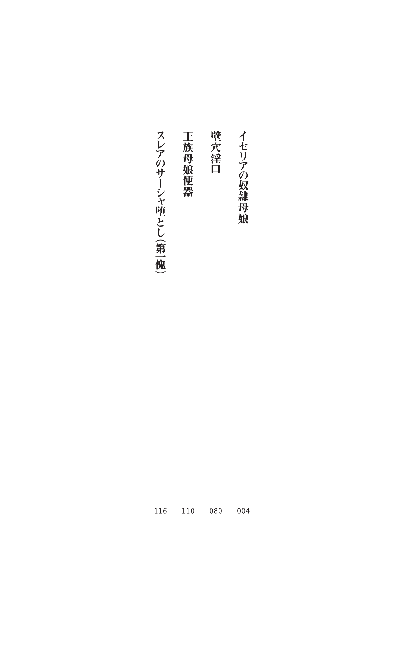 Icerya Eiyuusenki 8 page 2 full