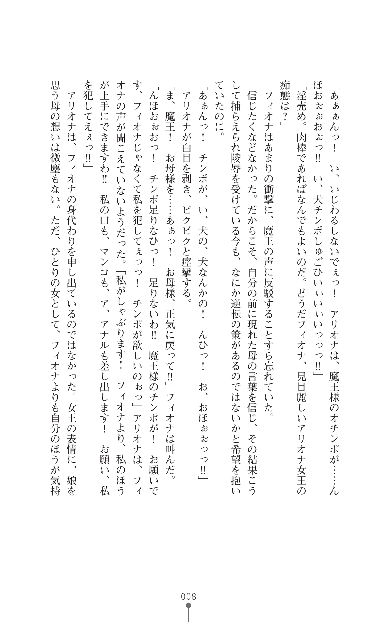 Icerya Eiyuusenki 8 page 8 full