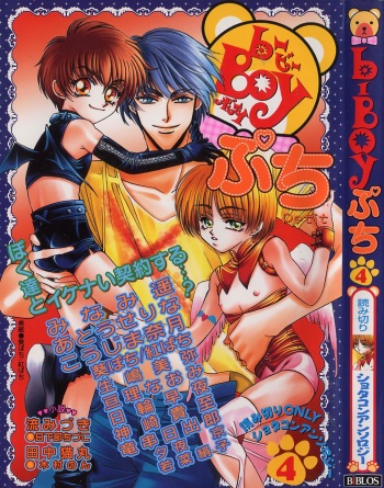 [Anthology] b-BOY Petit 4 cover