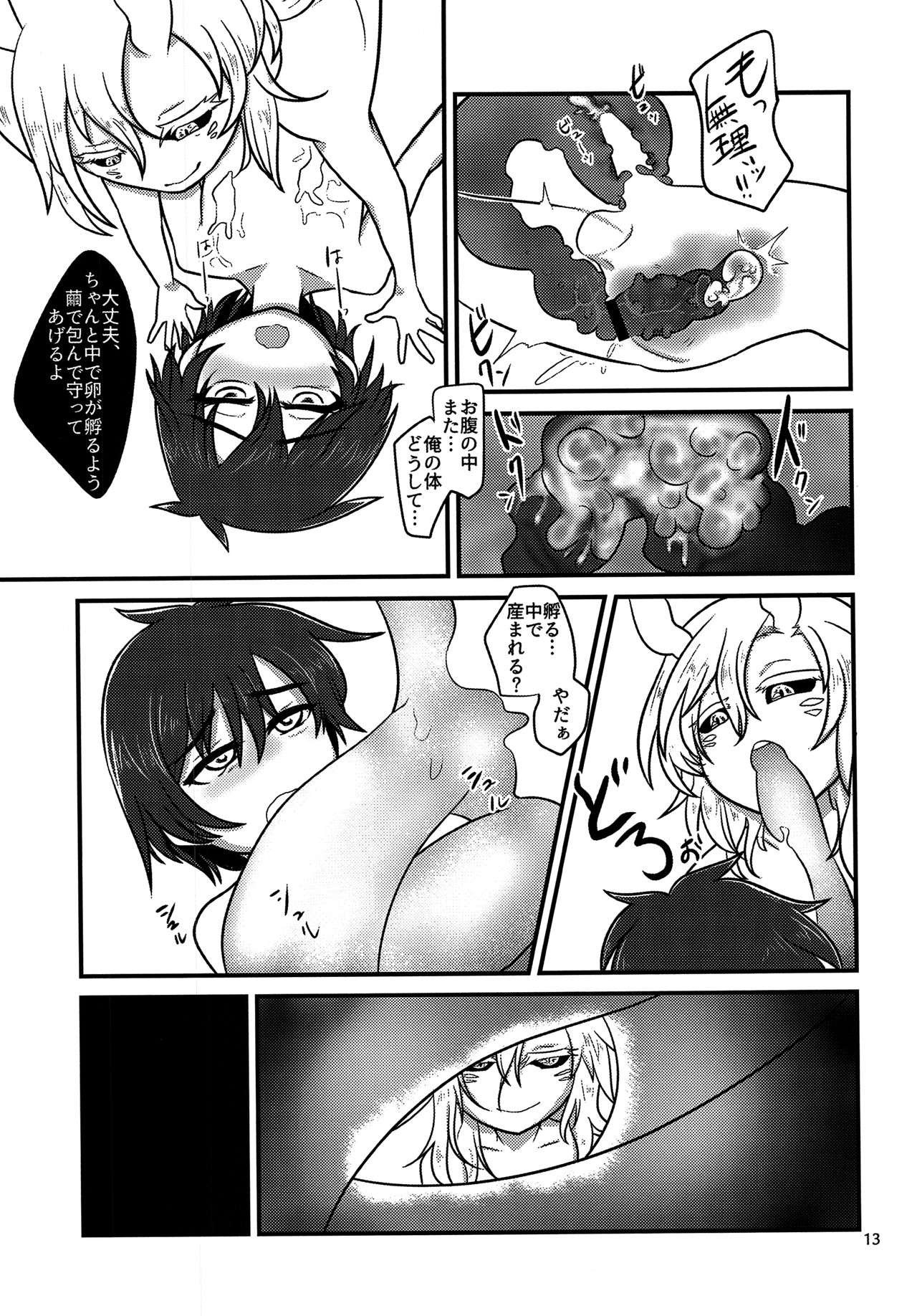 Kiseichuu Naedoko Ochi Shounen page 12 full