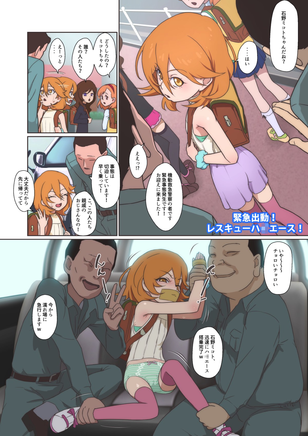 Zettai ni Ahette wa Ikenai Kidou Kyuukyuu Keisatsu 24-ji page 3 full