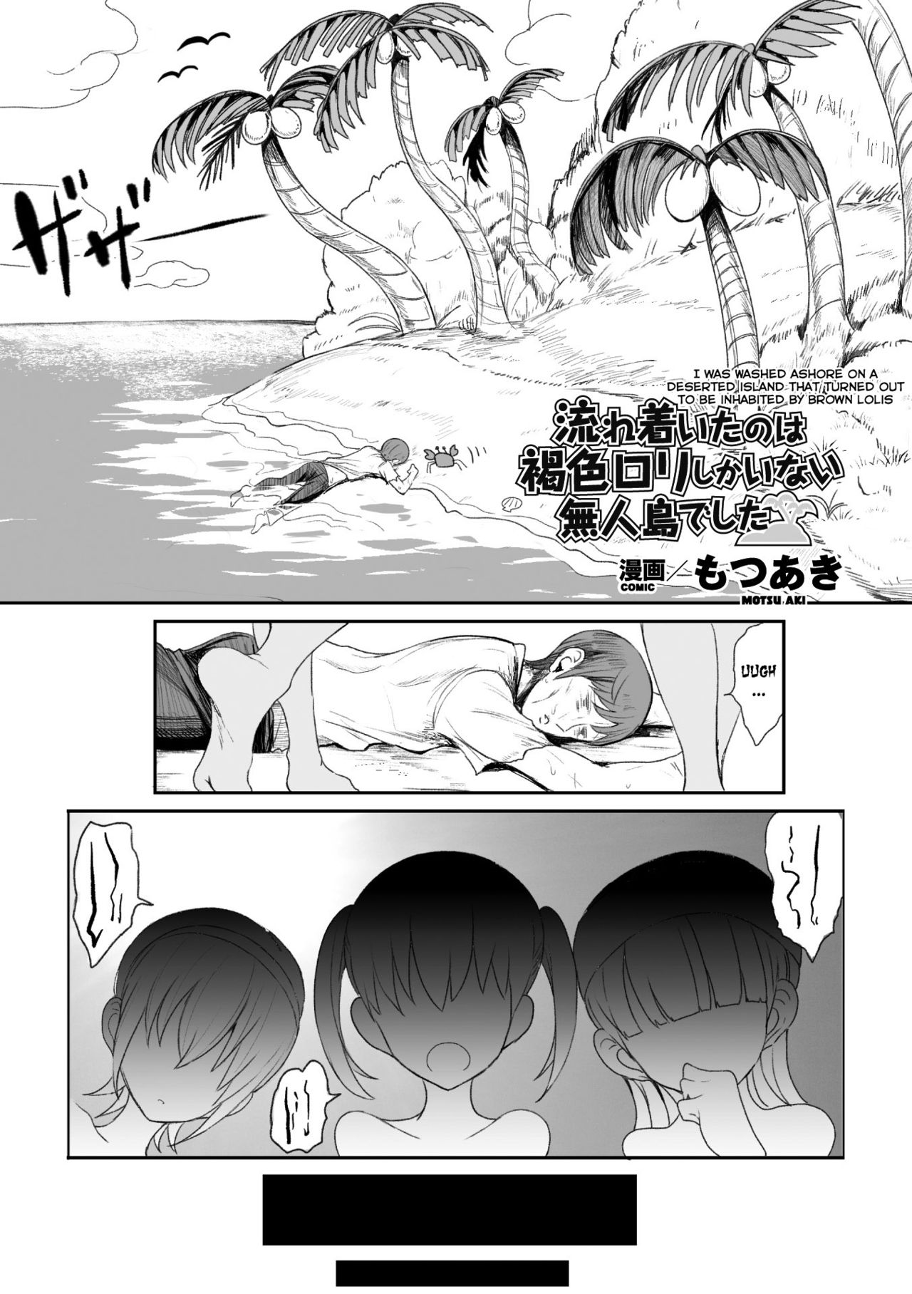 Nagaretsuita no wa Kasshoku Loli shika Inai Mujintou deshita page 1 full