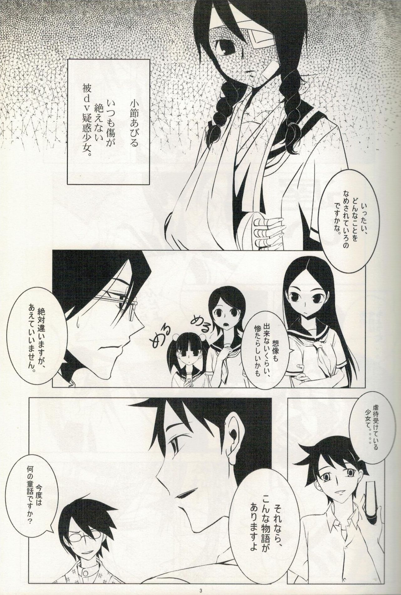 Comi Kakushi page 4 full