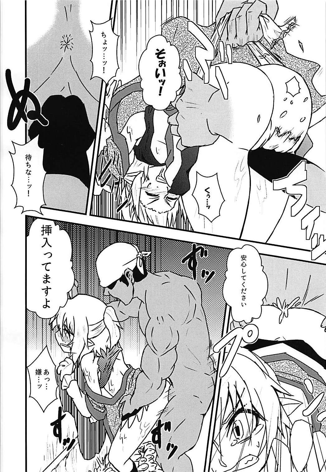 Parsee Sukebe Shiyouya! page 12 full