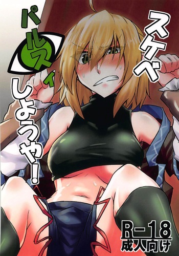 (Reitaisai 13) [Tora Koubou (Ken Tatuki)] Parsee Sukebe Shiyouya! (Touhou Project) cover