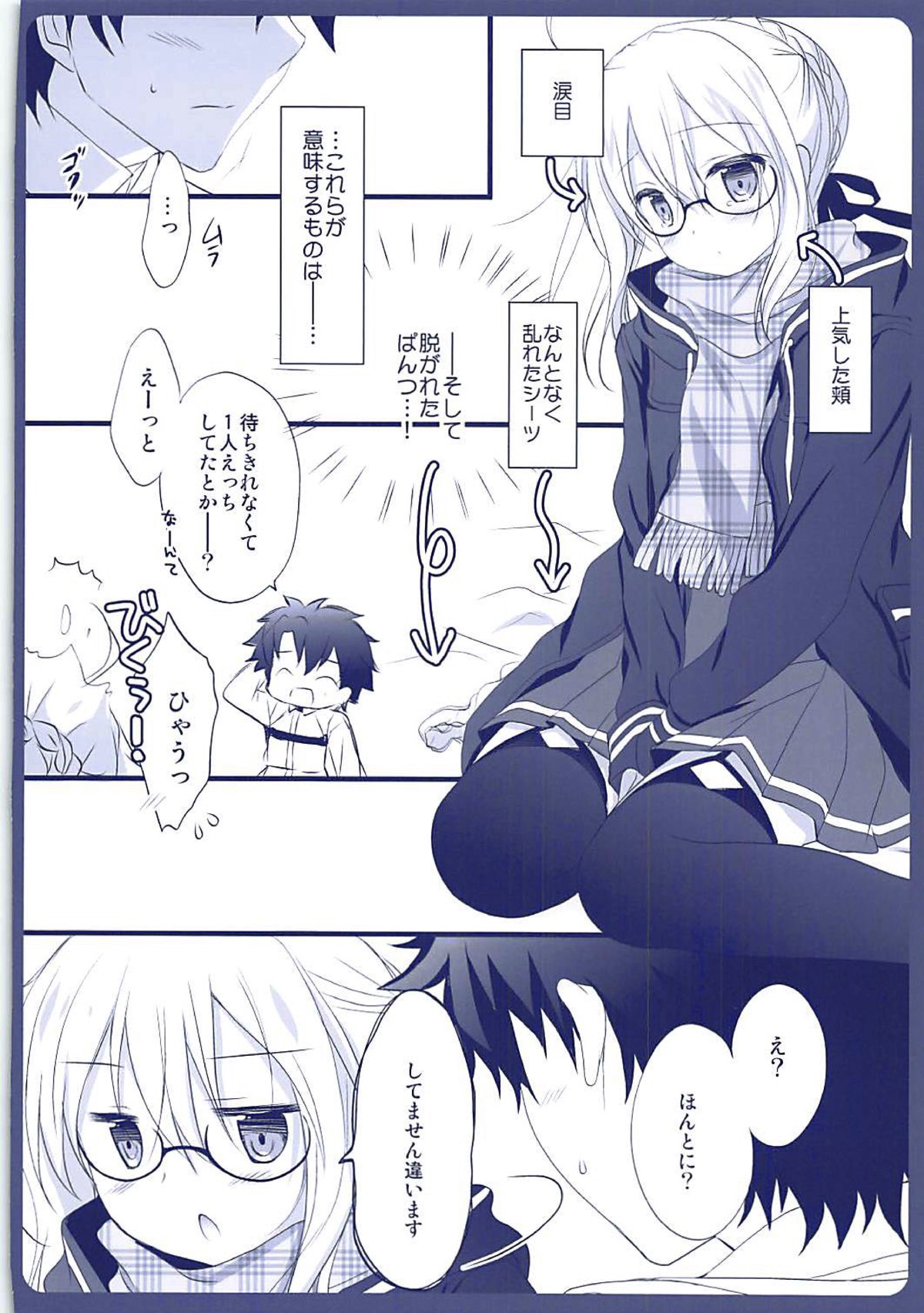 Master-san, Toubun Hokyuu ga Hitsuyou desu. 2 page 10 full