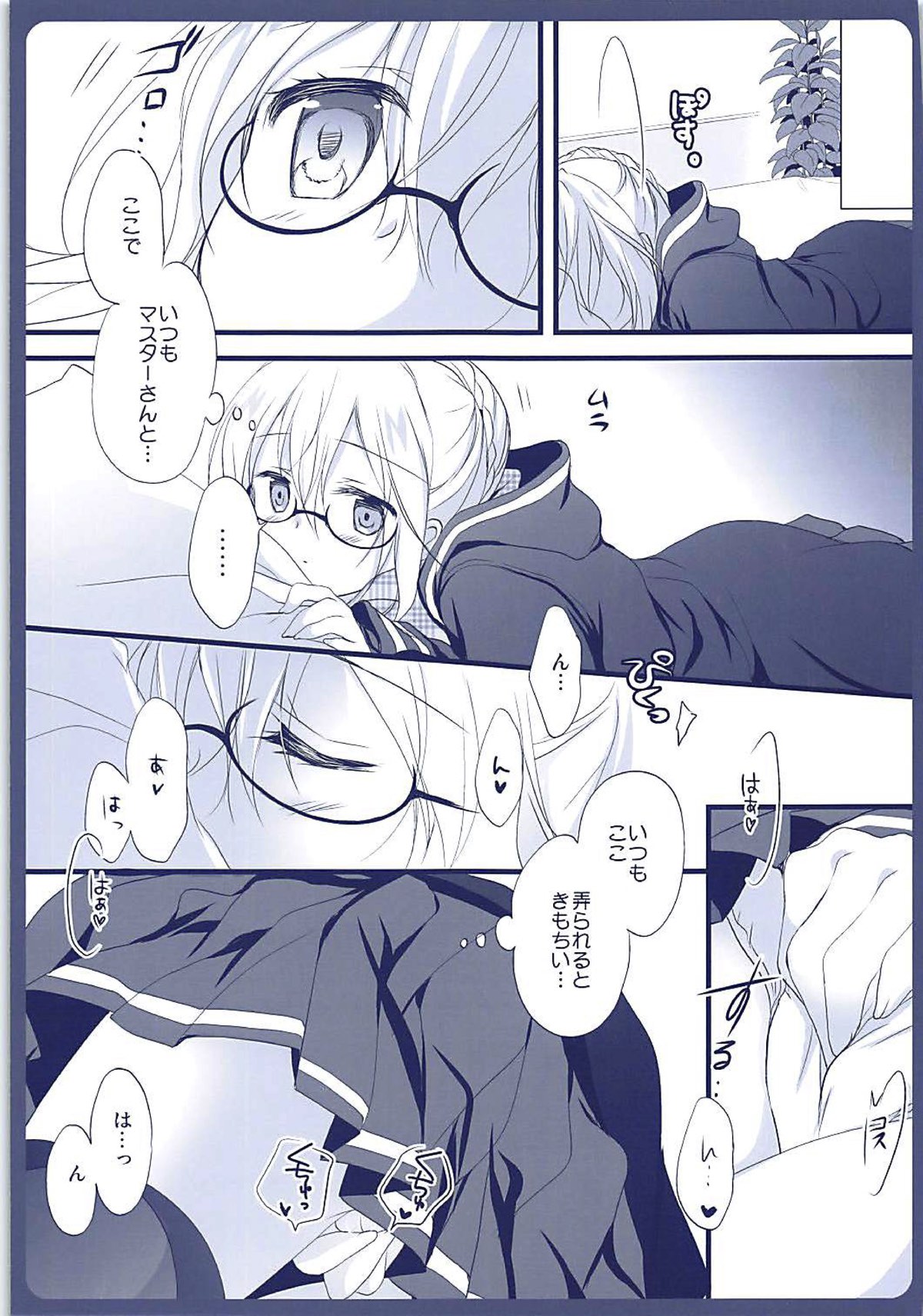 Master-san, Toubun Hokyuu ga Hitsuyou desu. 2 page 7 full