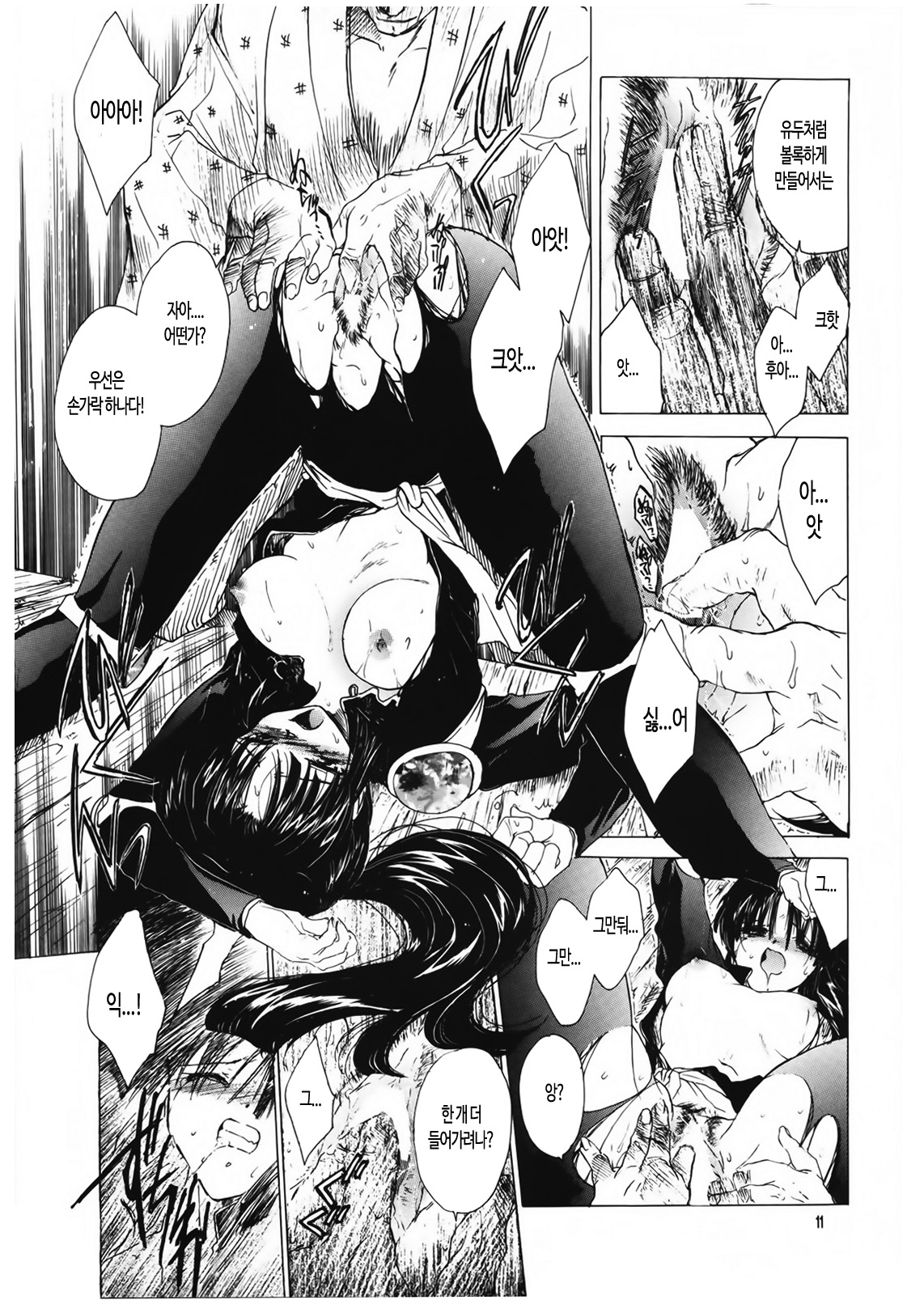 Muku no Chi o Nagasu Ude | 순수한 피를 흘리는 손 page 10 full