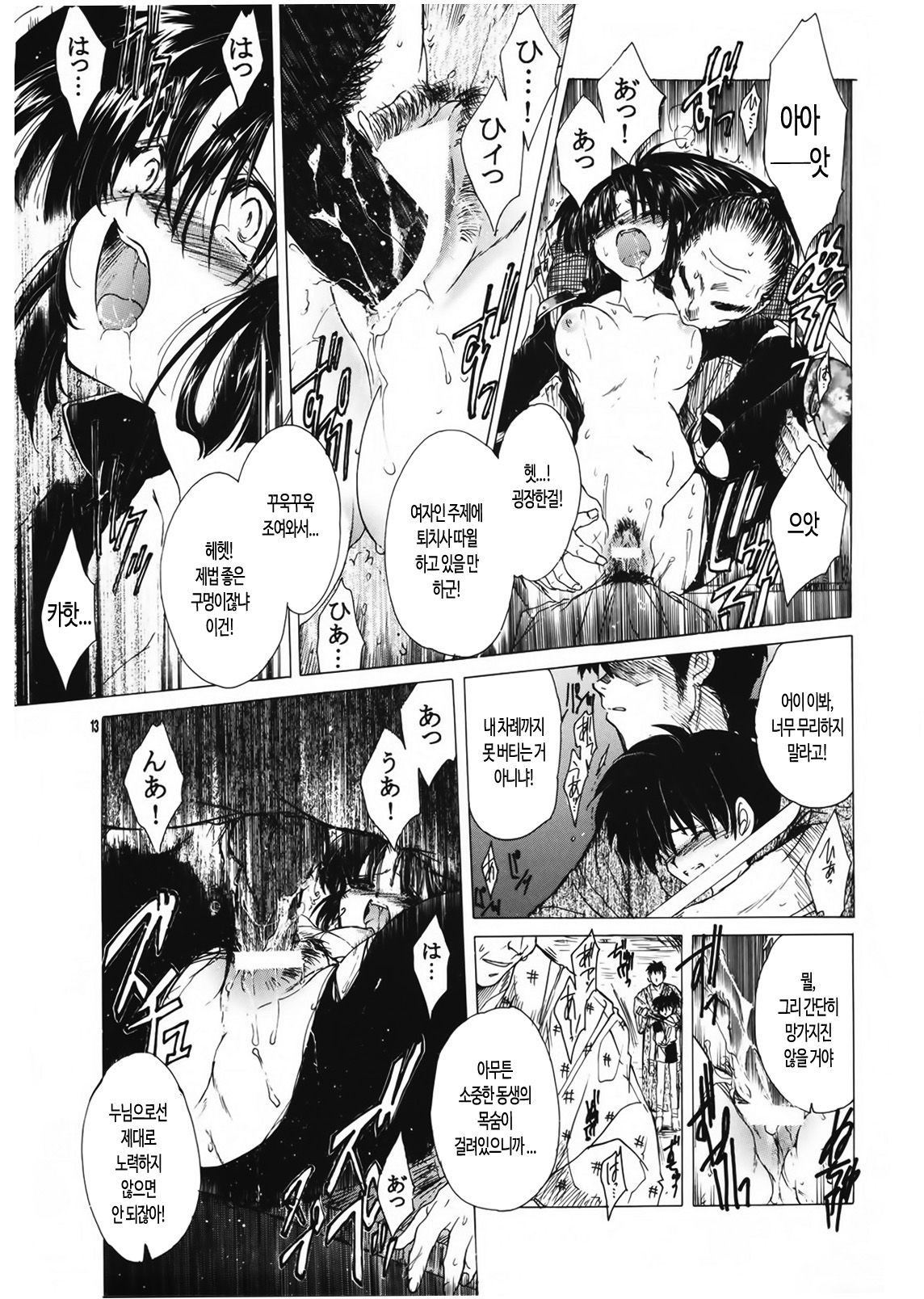 Muku no Chi o Nagasu Ude | 순수한 피를 흘리는 손 page 12 full