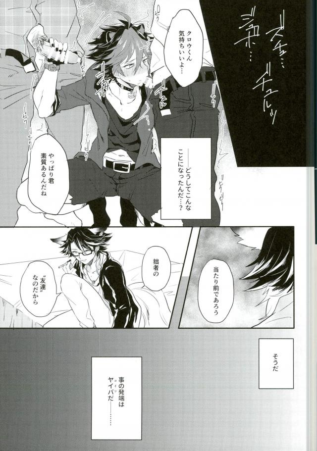 Omae wa Ore no Tomodachi page 2 full