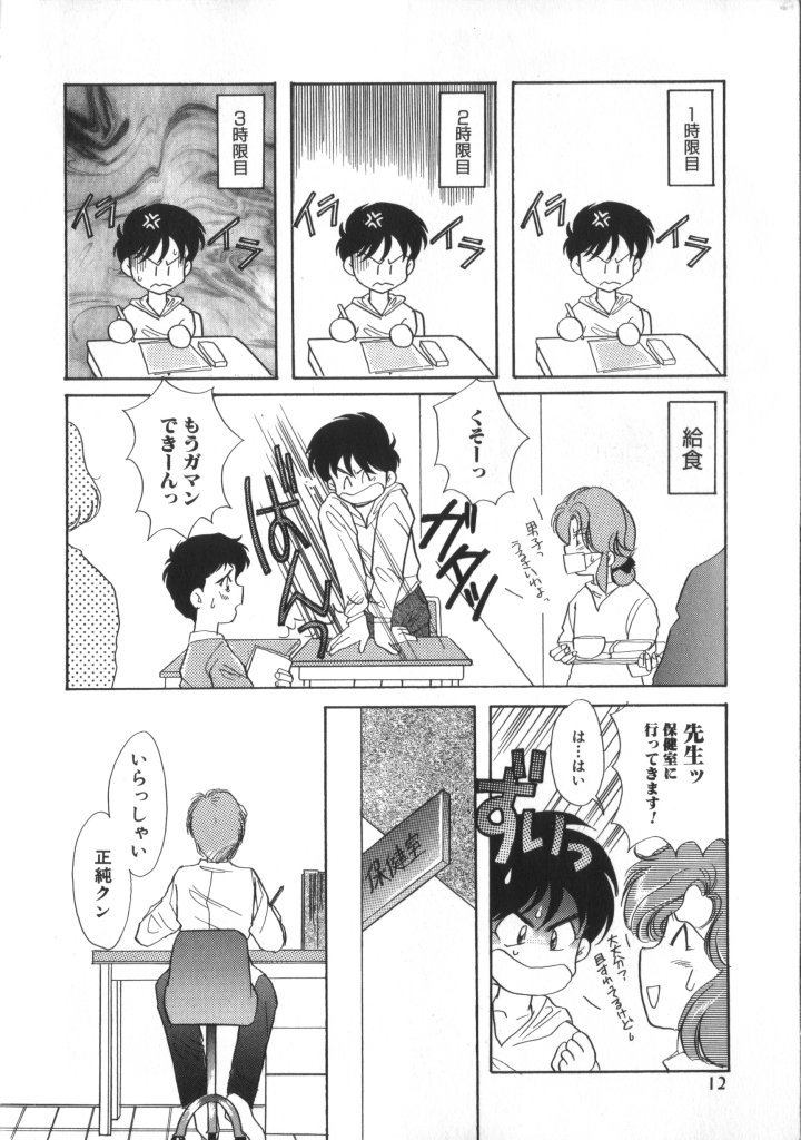 ROMEO Vol.01 page 11 full