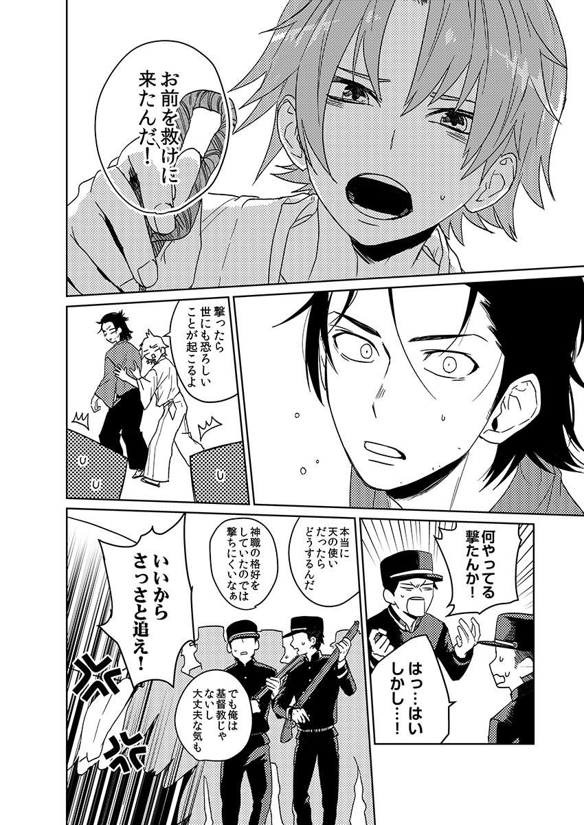Samurai Lover 6 page 12 full