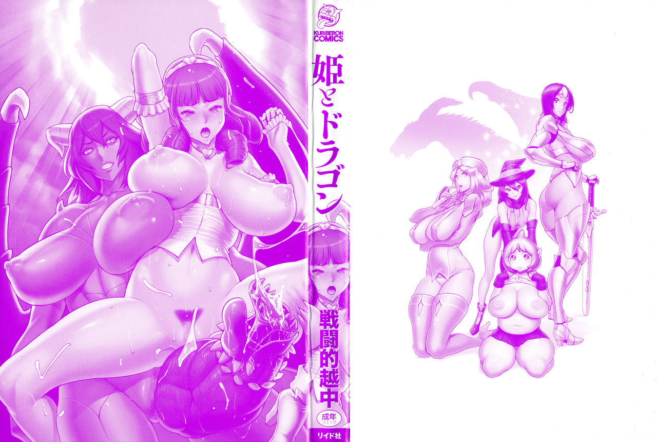 Hime to Dragon - Princess & Dragon page 4 full