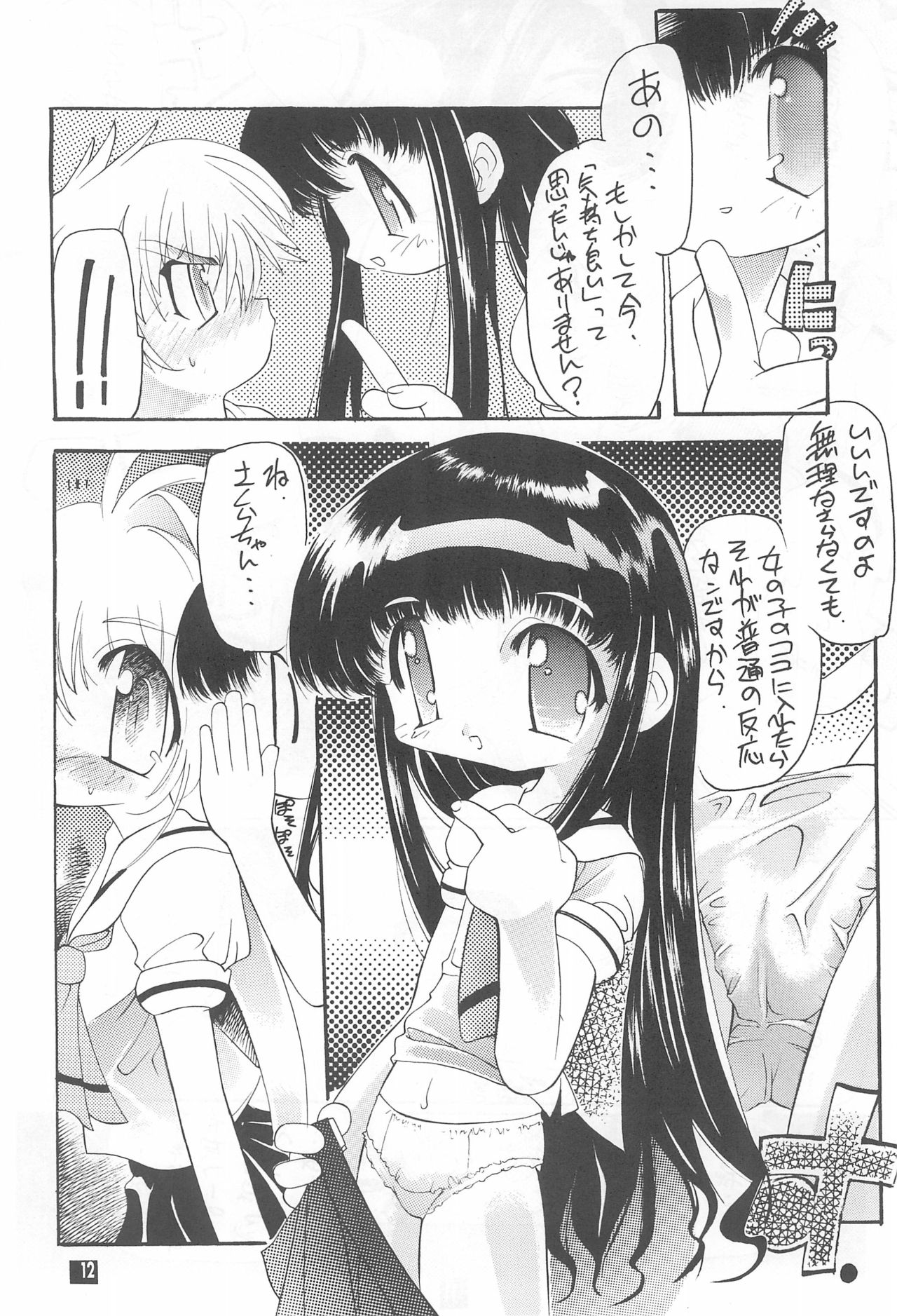Sakuracchi page 12 full