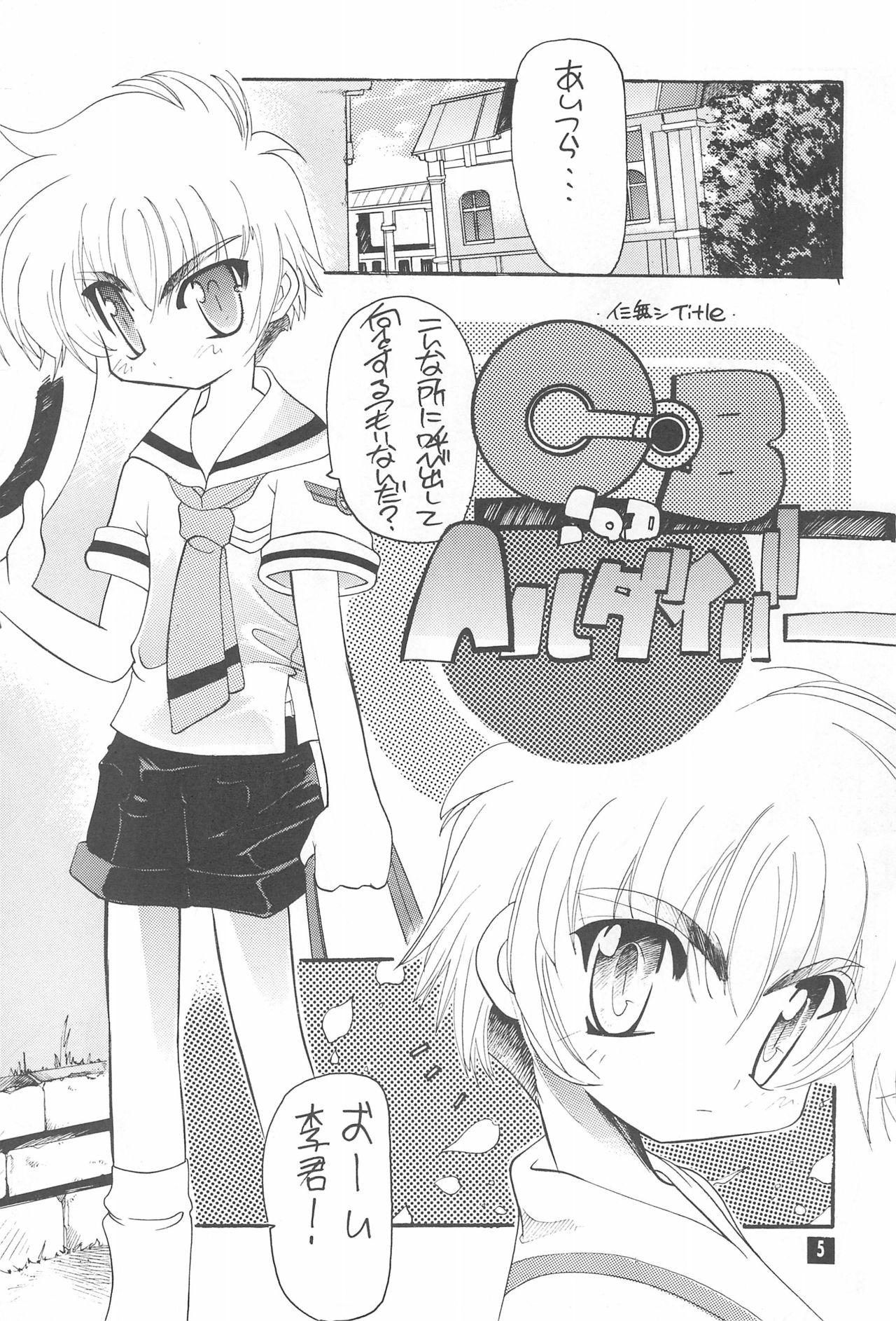 Sakuracchi page 5 full