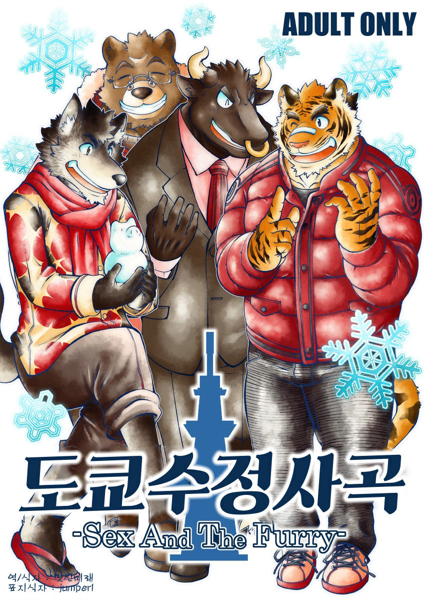Tokyo Kemono Joujikyoku -Sex And The Furry- page 1 full