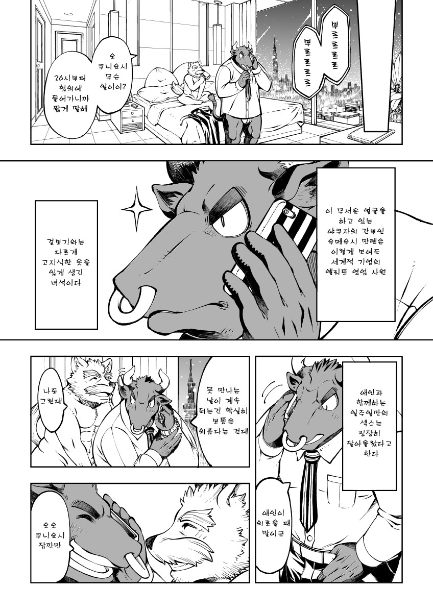 Tokyo Kemono Joujikyoku -Sex And The Furry- page 10 full