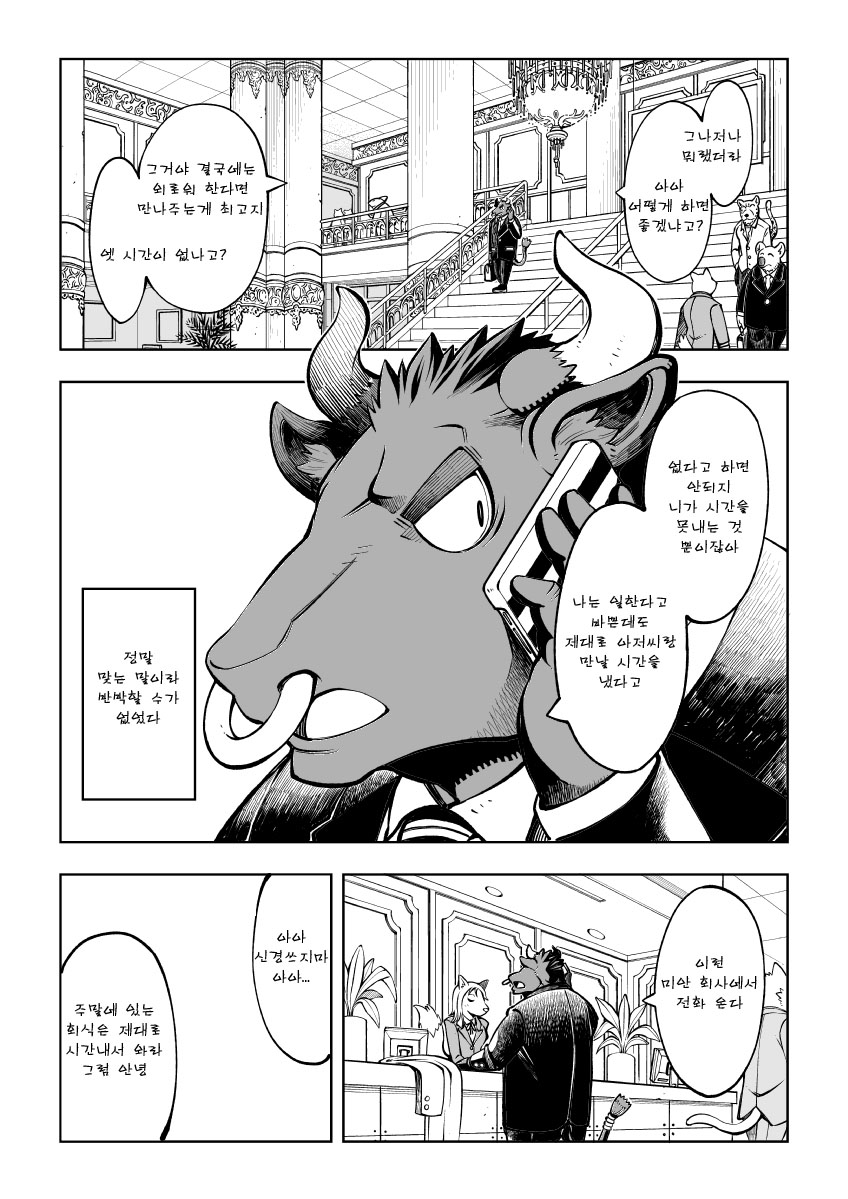 Tokyo Kemono Joujikyoku -Sex And The Furry- page 12 full