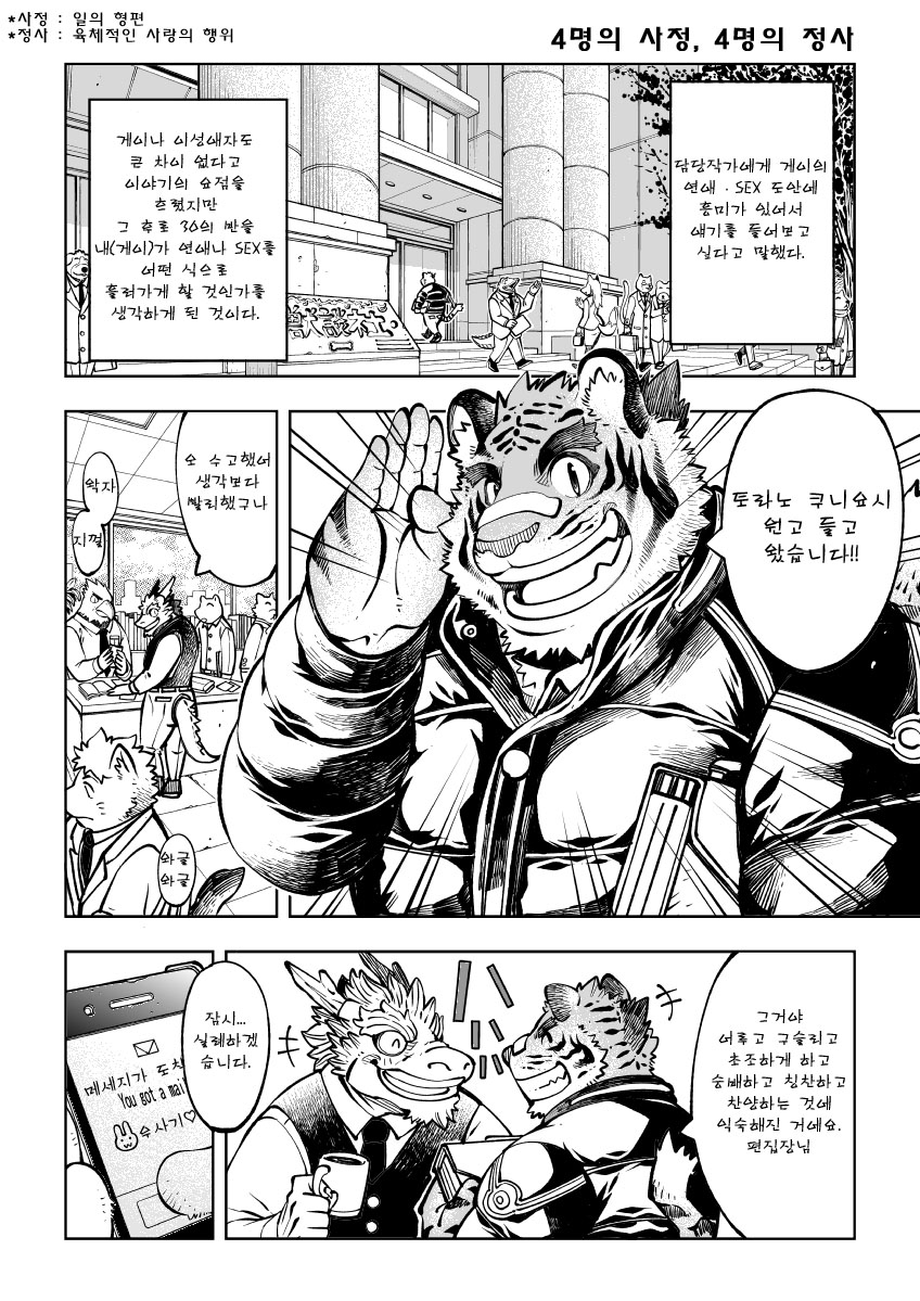 Tokyo Kemono Joujikyoku -Sex And The Furry- page 4 full
