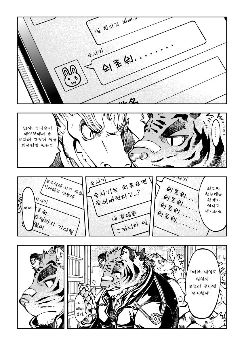 Tokyo Kemono Joujikyoku -Sex And The Furry- page 5 full
