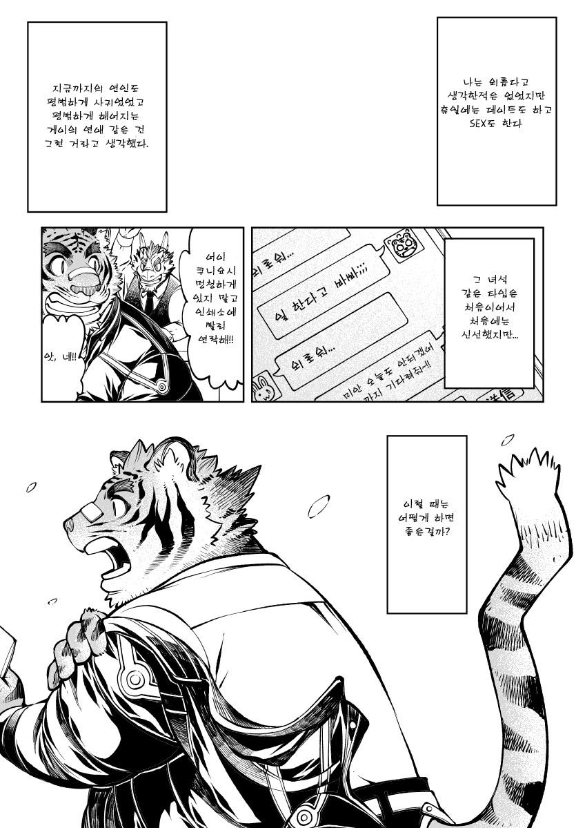 Tokyo Kemono Joujikyoku -Sex And The Furry- page 6 full