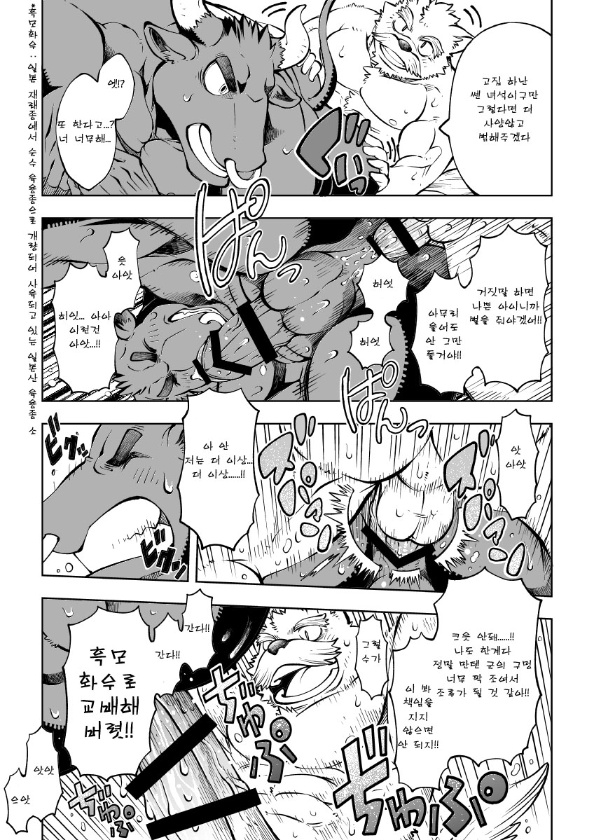 Tokyo Kemono Joujikyoku -Sex And The Furry- page 8 full